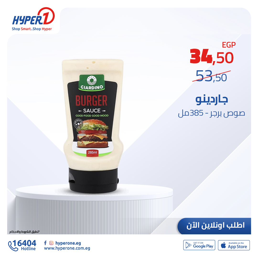 hyper-one offers from 1dec to 1dec 2024 عروض هايبر وان من 1 ديسمبر حتى 1 ديسمبر 2024 صفحة رقم 5